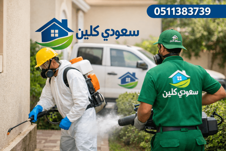 مكافحة الحشرات بجازان سعودي كلين لمكافحة الحشرات